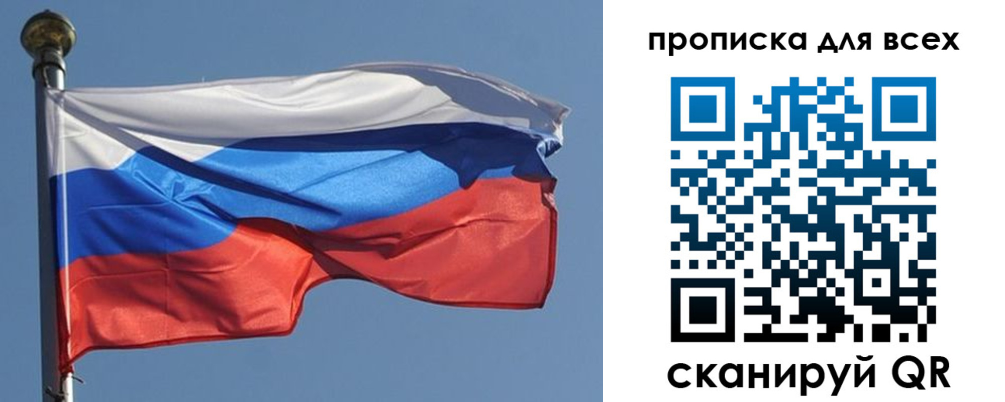 прописка в Славгороде