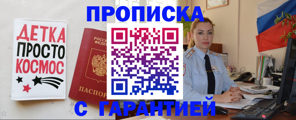 прописка от собственника в Славгороде