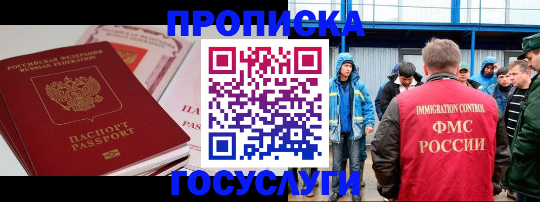 временная регистрация поиск в Славгороде