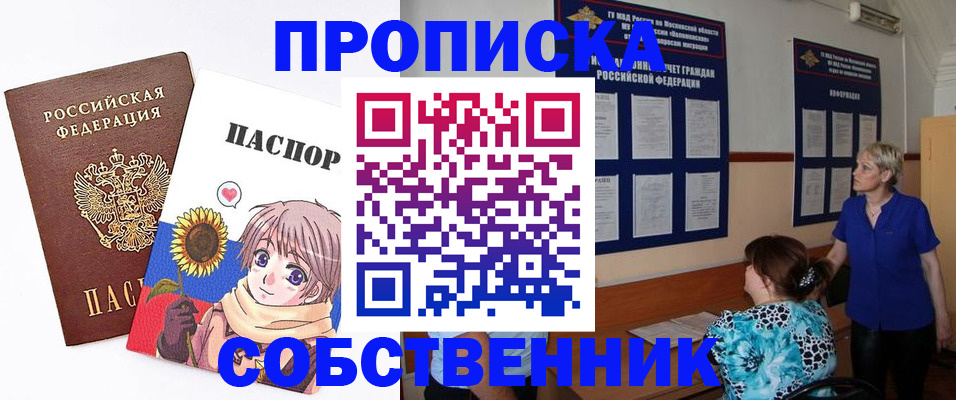 прописка регистрация в Славгороде