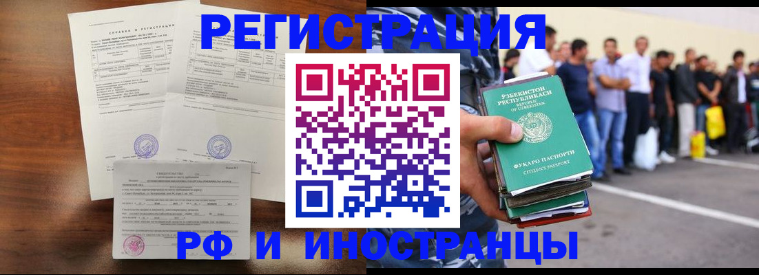прописка иностранных граждан в Славгороде