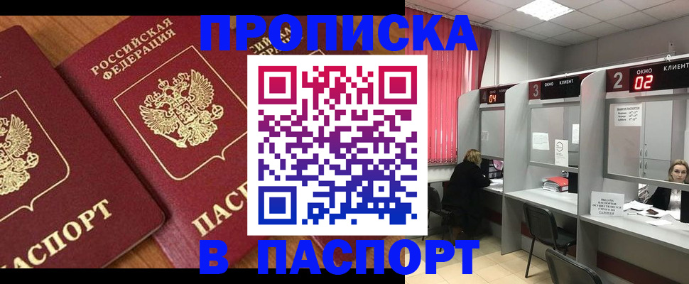 где прописаться в Славгороде