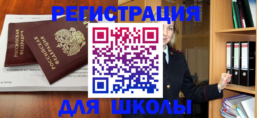 прописка для работы в Славгороде