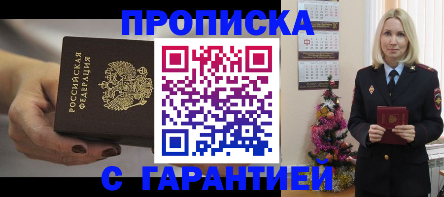 прописка для работы в Славгороде