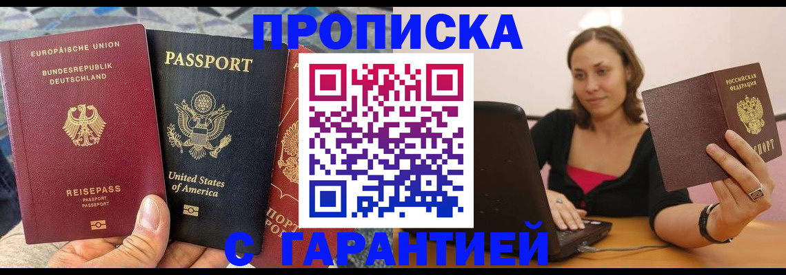 купить прописку в Славгороде